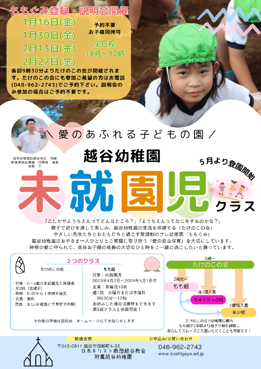 2026年度　未就園児クラス　ももぐみ　登録・説明会のお知らせ